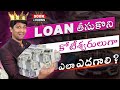 How to Get Rich From LOAN | Earn 2.5 Crores With LOAN