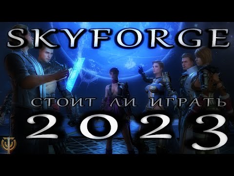 Skyforge (видео)