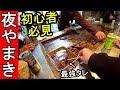 西成のやまき【システム紹介】初心者の方必見
