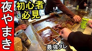 西成のやまき【システム紹介】初心者の方必見