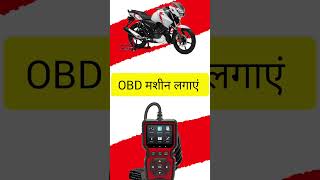 Apache RTR 160 me engine check light jal rahi ho to CODE: P0130 #trending