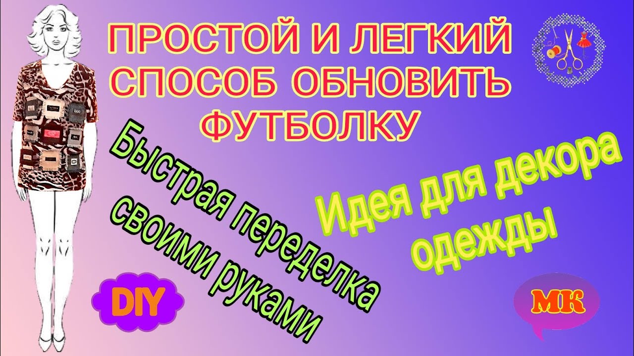 Переделка старой одежды в новую на примере стильных детских и женских вещей