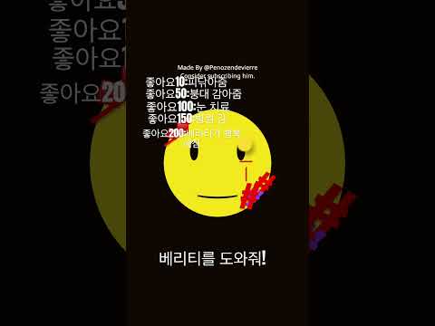 베리티를 도와줘!😭