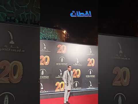 أمير رمسيس يصل حفل جوائز نجيب ساويرس الثقافية