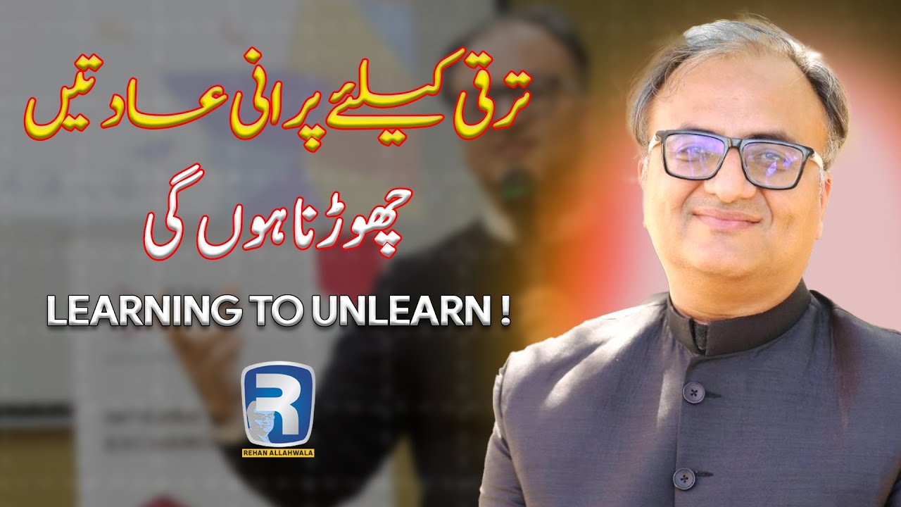 Thumbnail for Taraqqi Ke Liye Purani Aadatein Chorna Hogi - Learning To Unlearn || Old Habits Must Be Abandoned.