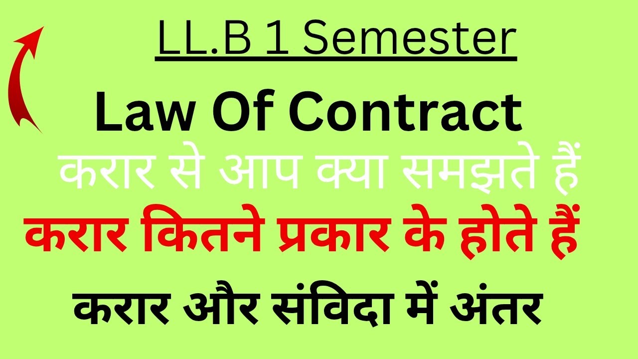 Law Of Contract || LL.B -1 Semester | करार क्या है  ,करार कितने प्रकार के होते हैं | 