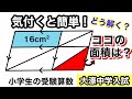 【第3問】大濠中学の2010年入試問題【気付けばスッキリ！受験算数】