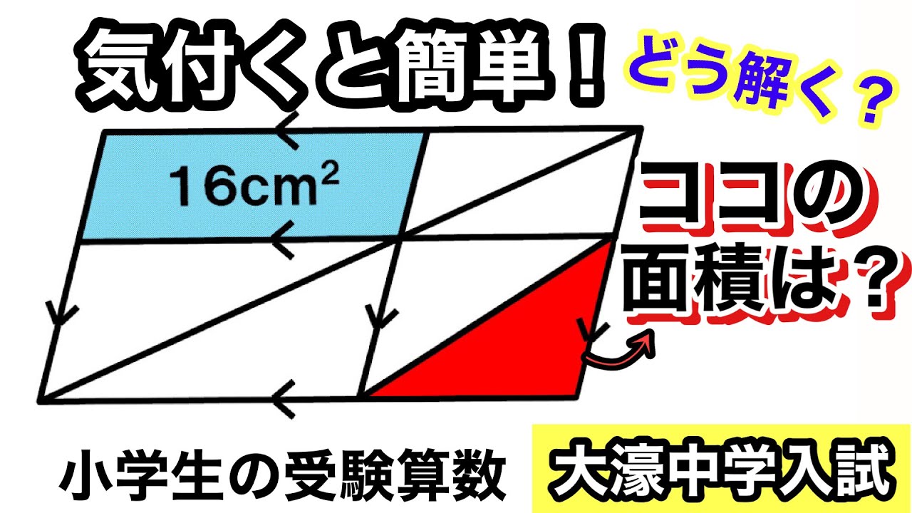 第3問】大濠中学の2010年入試問題【気付けばスッキリ！受験算数