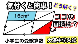 【第3問】大濠中学の2010年入試問題【気付けばスッキリ！受験算数】