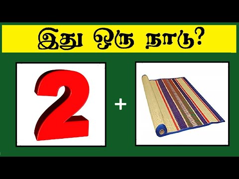 Guess the country quiz 2 | Brain games Tamil | Riddles with answers | Puzzle Game | Timepass Colony