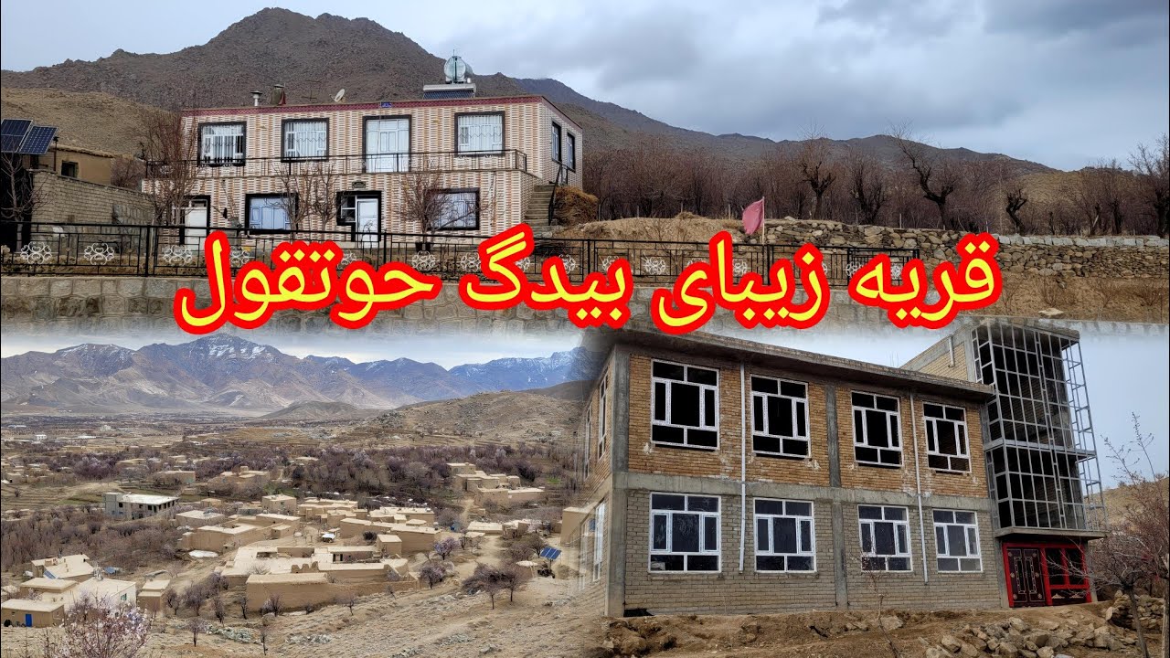 گزارش جدید ازقریه بیدگ حوتقول