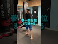 ガードしててもパンチくらってしまうあなたへ🥊🥊 #キックボクシング