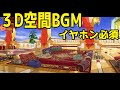 熱砂の宮殿で宴に参加した監督生!夜は勉強会?(3D空間BGM)