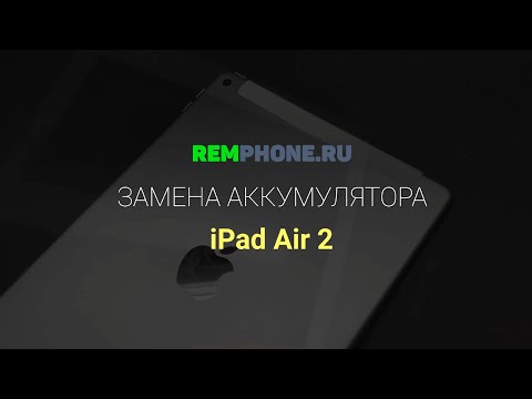iPad Air 2. Замена аккумулятора