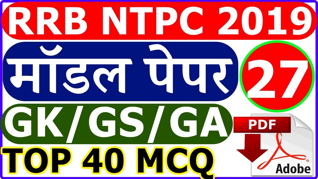 RRB NTPC GK Model Paper 2019 Part 27 