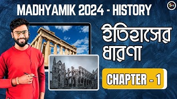 ইতিহাসের ধারণা | Ideas Of History | Class 10 History | Chapter 1 | Deva Sir | Study Time Bangla