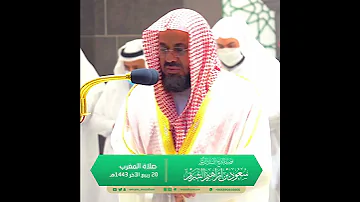وتمت كلمة ربك صدقا وعدلا سعود الشريم 