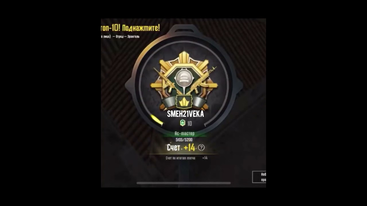 Апнул новый ранг в Pubg Mobile АС-Мастер 10 уровня Royale Pass A5 