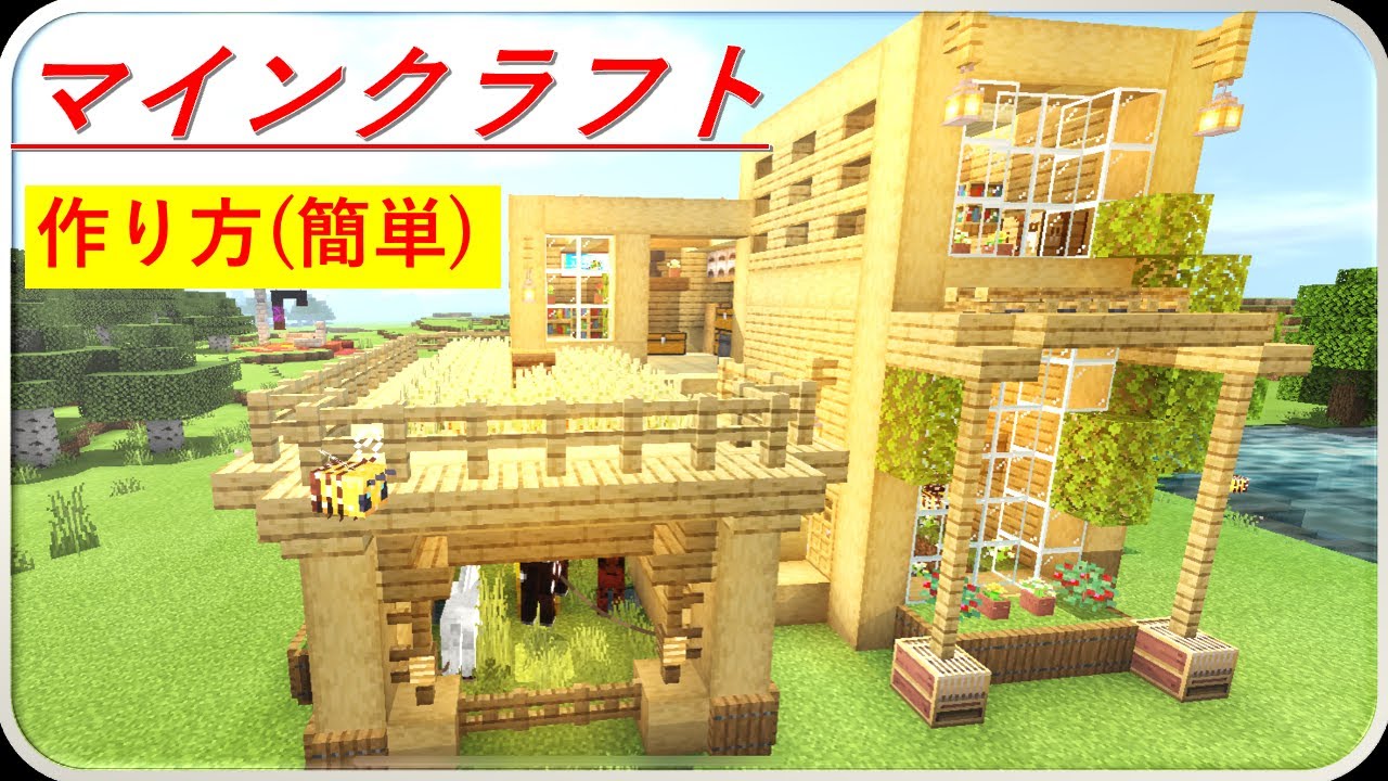 [マインクラフト]簡単なサバイバルハウスの作り方#マインクラフト#マイクラ建築#マイクラ家 - YouTube
