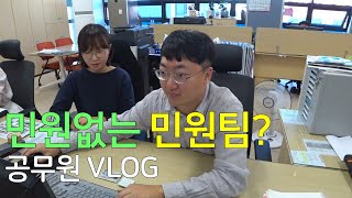 워크맨 공무원판? 홍보맨의 민원대 체험 리뷰