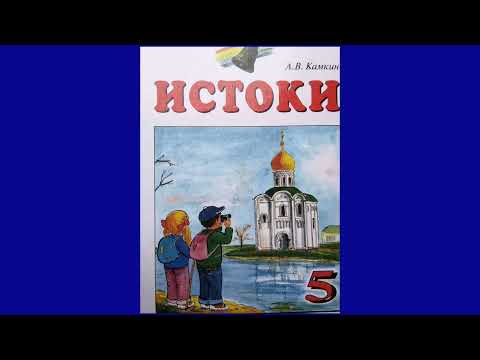 Храм Покрова на Нерли. Социокультурные истоки 5 класс