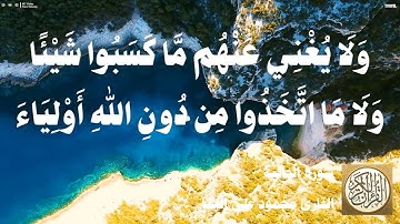 045 محمود علي البنا - سورة الجاثية