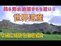 【沖縄観光】世界遺産・今帰仁城跡を徹底紹介。沖縄の桜の名所。美ら海水族館、古宇利島からも近い！沖縄観光・沖縄旅行の参考にどうぞ！