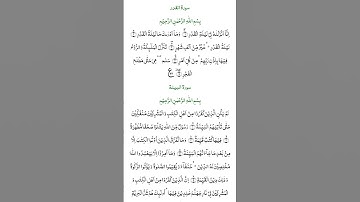 تلاوت قرآن الكريم سورة القدر شيخ ماهر المعيقلى #اكسبلور #المصحف #الإسراء_والمعراج #دويتو #الرحمن
