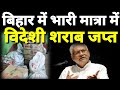 उत्पाद विभाग की बड़ी कारवाई...भारी मात्रा में विदेशी शराब जप्त, एक धंधेबाज गिरफ्तार...