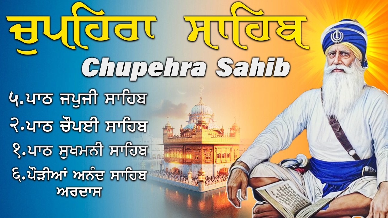 G. Shaheed Ganj Sahib | Chopehra Sahib | Baba Deep Singh Ji ISahidan Sahib |