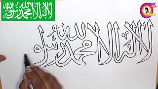 كتابة كلمة لا اله الا الله محمد رسول الله اللى مكتبه على علم السعودية