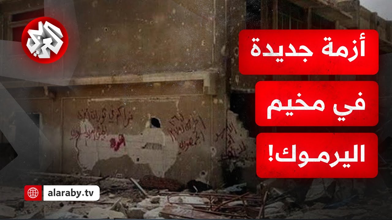 التحيل بالعقود المزورة في بيع العقارات.. غرائب جديدة يكتشفها الأهالي في مخيم اليرموك بسوريا!