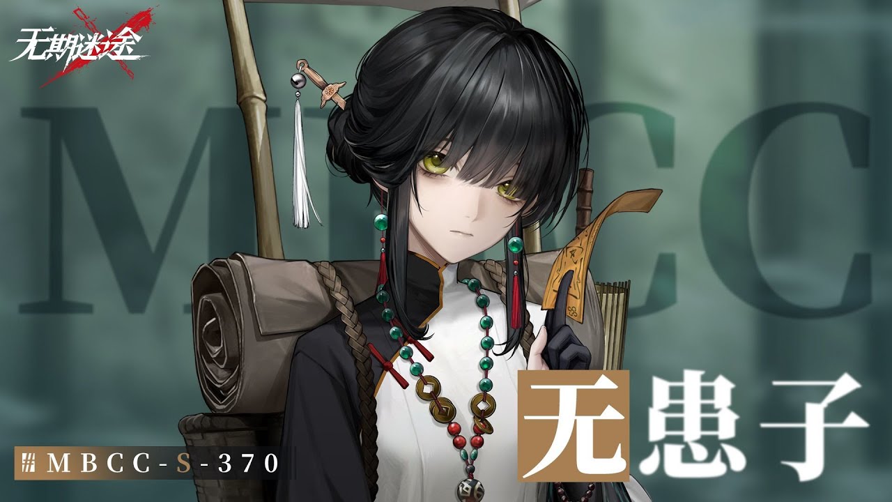 [Eng CC] New CN A-rank Arcane | Wuhuanzi "Eastian Travelling Physician" Character Trailer