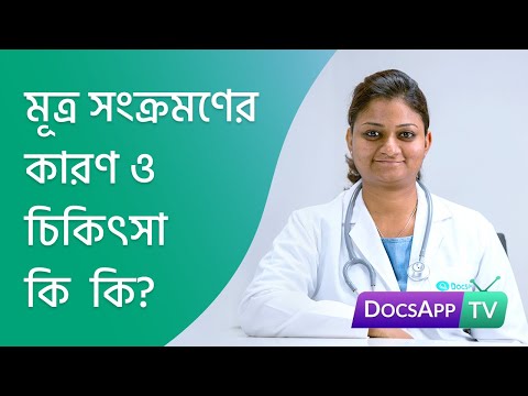 ভিডিও: ইঁদুরগুলিতে ব্যাকটিরিয়া মূত্র সংক্রমণ