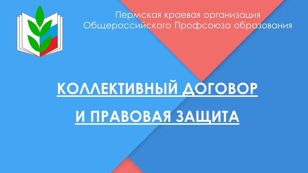 Краевая организация профсоюзов образования. Профсоюзный эдьютон. Ми профком. Фон для презентации общероссийские профсоюзные организации. Система привилегий профсоюза.