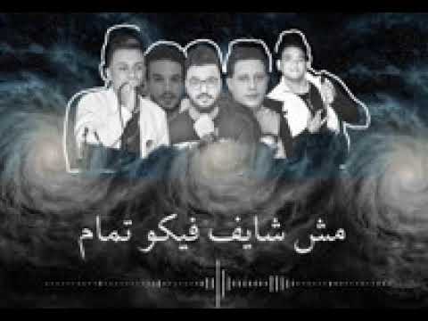 Hamo bika   كلمات مهرجان عالم فاسد   حمو بيكا   مودي امين   قدوره   توزيع فيجو الدخلاوي 2018   YouTu