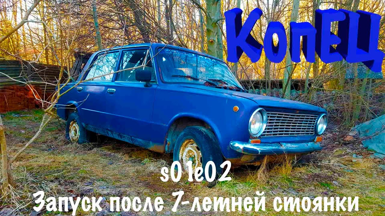 Завести ваз 2106 после долгого простоя