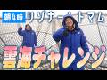 【朝3時45分】トマムの雲海は見れるのか!?