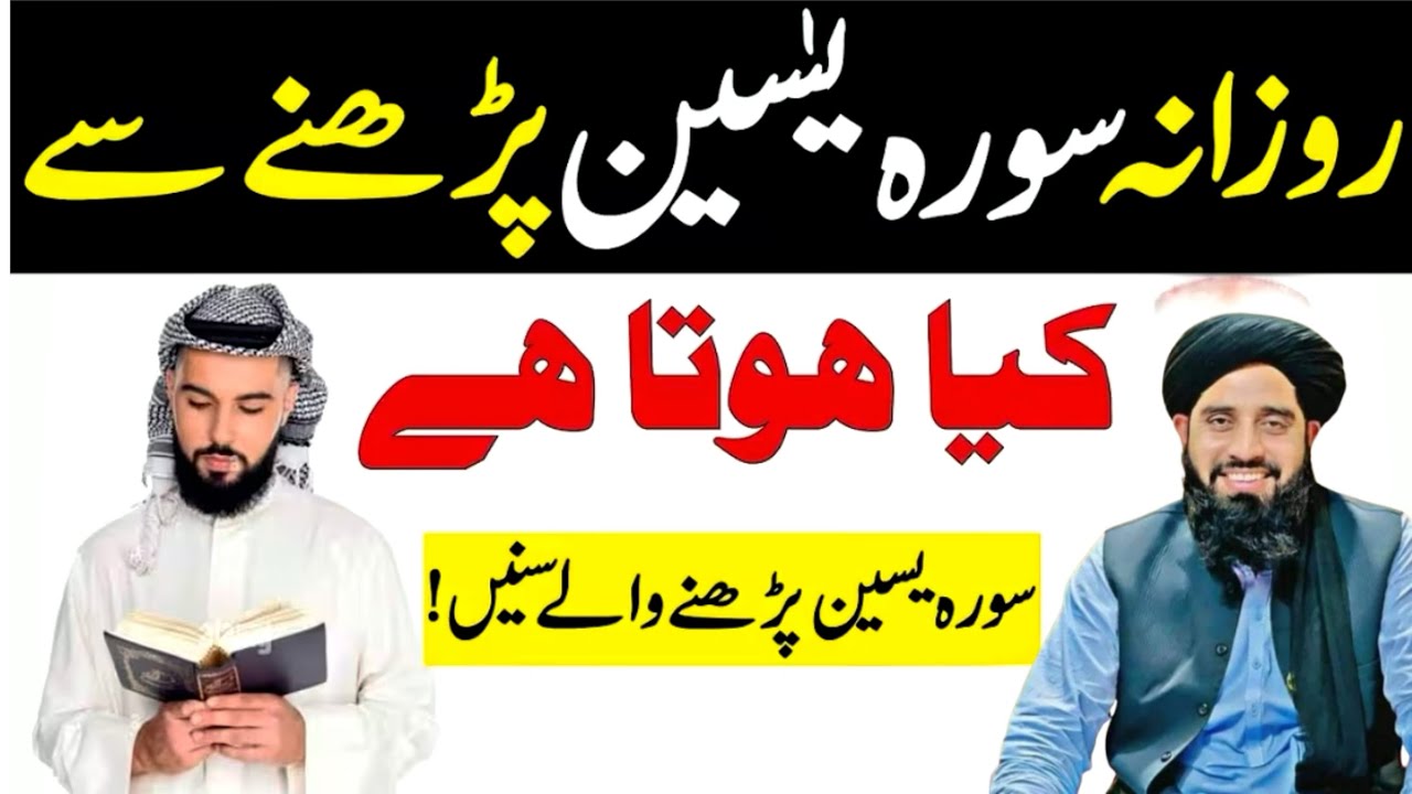 پہ رمضان کښې د سورتہ یاسین وئیلو فائدے || Mufti Akbar Ali Haqqani 