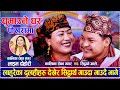 ल ह र क द लह हर द ख र स द ध र थ ग उद ग उद भ ग Kalika Roka Magar Vs Sidhartha Ale ल ह र क द लह हर द ख र स द ध र थ ग उद ग उद भ ग Kalika Roka Magar Vs Sidhartha Ale