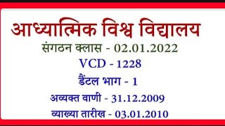 VCD1228👉  बापदादा बच्चों को नए वर्ष की कौन सी तीन बधाइयां दे रहे हैं