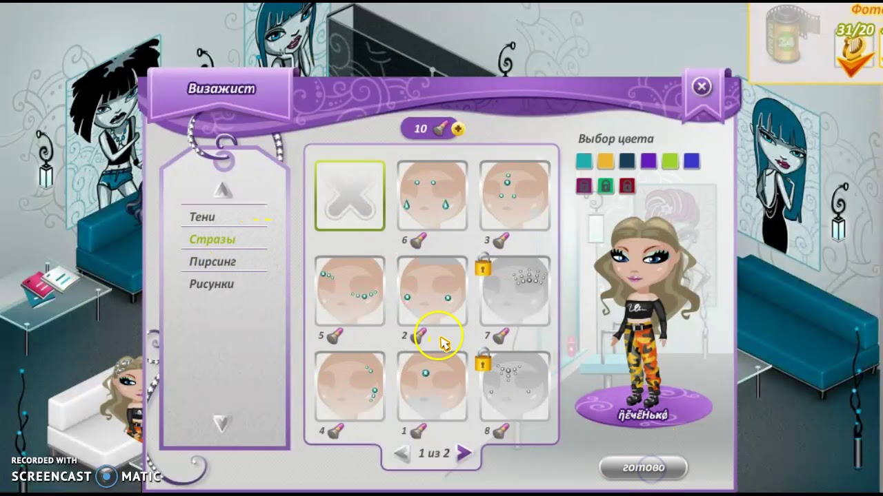 Макияж в аватарии. Визажист аватария. Аватария профессия визажист задания. Визаж аватария. Визажист 4 уровень аватария задания.