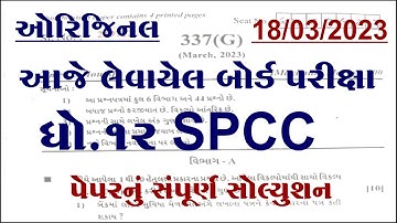 Std 12 spcc board exam paper solution 2023, Dhoran 12 spcc board exam paper solution 2023