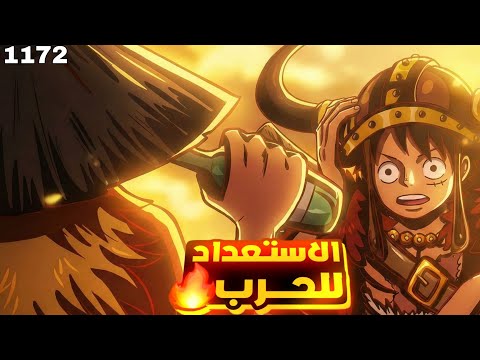 ملخص مانجا ون بيس الفصل 1172 مهمه انقاذ جزيرة الباف من ايمو ساما والفرسان المقدسين حكاية الانمي 