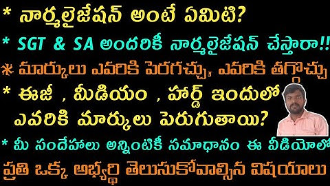 what is normalaisation | టెట్ నార్మలైజేషన్ అంటే ఏమిటి | how to calculate tet normalaisation marks