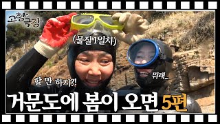 [Hometown Theater] Episode 24: When Spring Comes to Geomundo Island, Part 5 | Broadcast on KBS, M...