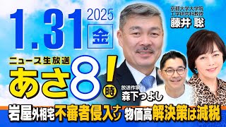 ニュースあさ8時!の配信のサムネイル画像