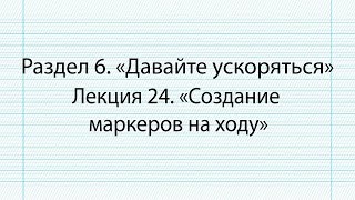 Стать суперстудентом: учимся быстро читать и запоминать/ Раздел 6 / Лекция 24