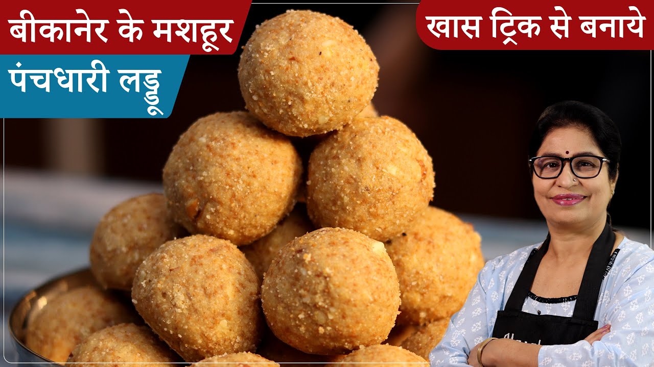 गोंद लड्डू मे, आटे मे मिलाएं ये खास चीज, बस फिर देखे कमाल, बनाये सबसे सेहतमंद लड्डू Panchdhari Laddu