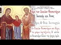 Live : Μνήμη των Δικαίων Θεοπατόρων Ιωακείμ και Άννης -  Όρθρος & Θεία Λειτουργία (9/9/2020)